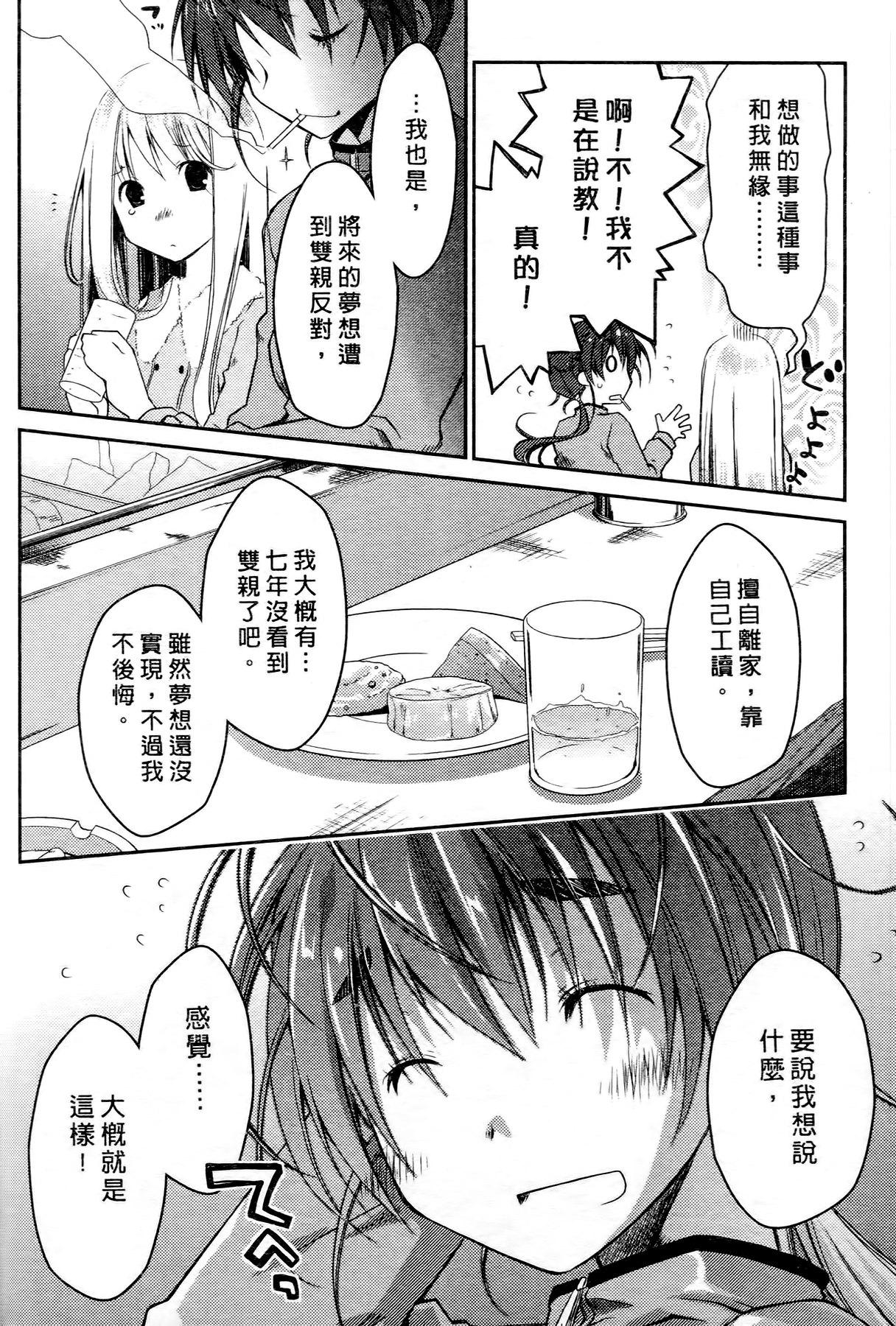 お嬢様は逃げ出した 2[ぽんこつわーくす]  [中国翻訳](198页)