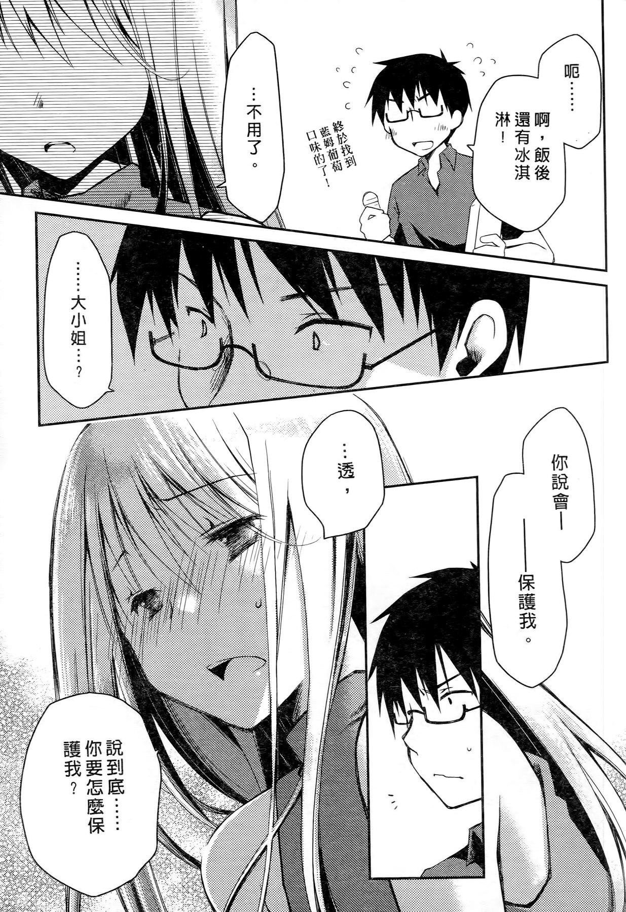 お嬢様は逃げ出した 2[ぽんこつわーくす]  [中国翻訳](198页)