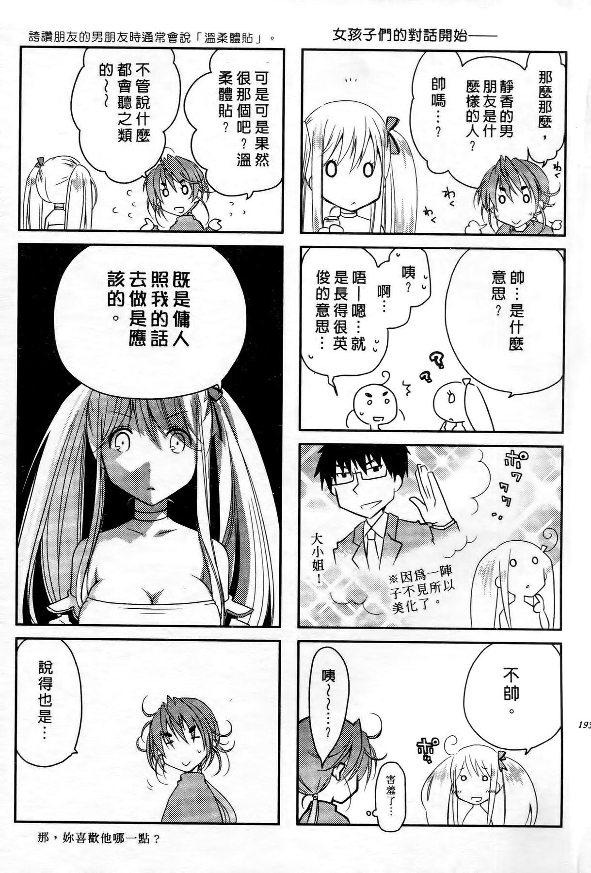 お嬢様は逃げ出した 2[ぽんこつわーくす]  [中国翻訳](198页)