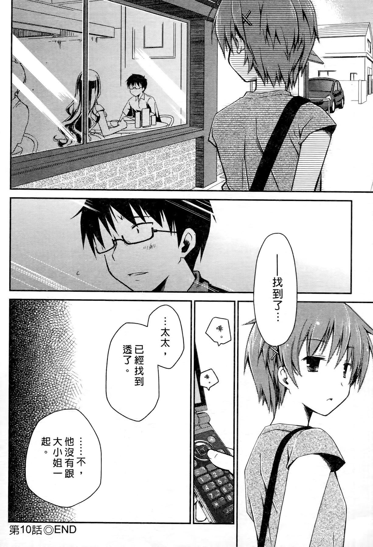 お嬢様は逃げ出した 2[ぽんこつわーくす]  [中国翻訳](198页)