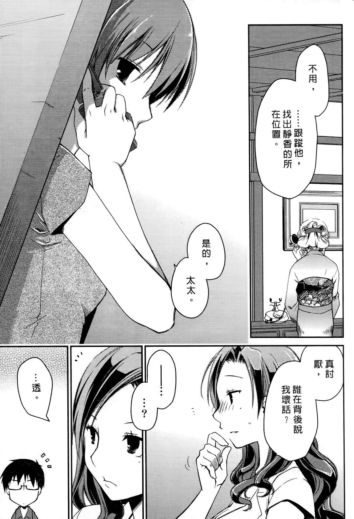 お嬢様は逃げ出した 2[ぽんこつわーくす]  [中国翻訳](198页)