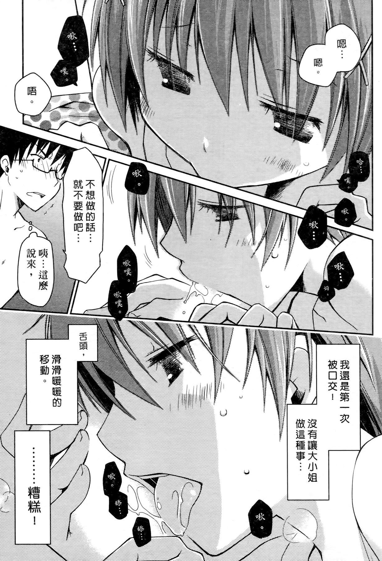 お嬢様は逃げ出した 2[ぽんこつわーくす]  [中国翻訳](198页)