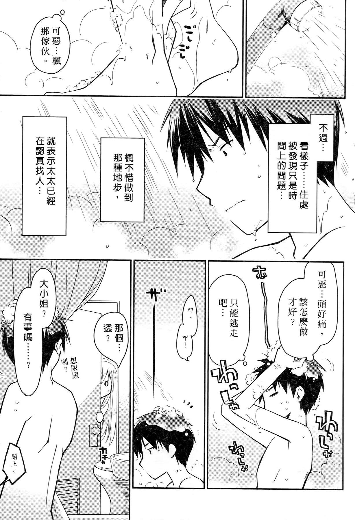 お嬢様は逃げ出した 2[ぽんこつわーくす]  [中国翻訳](198页)