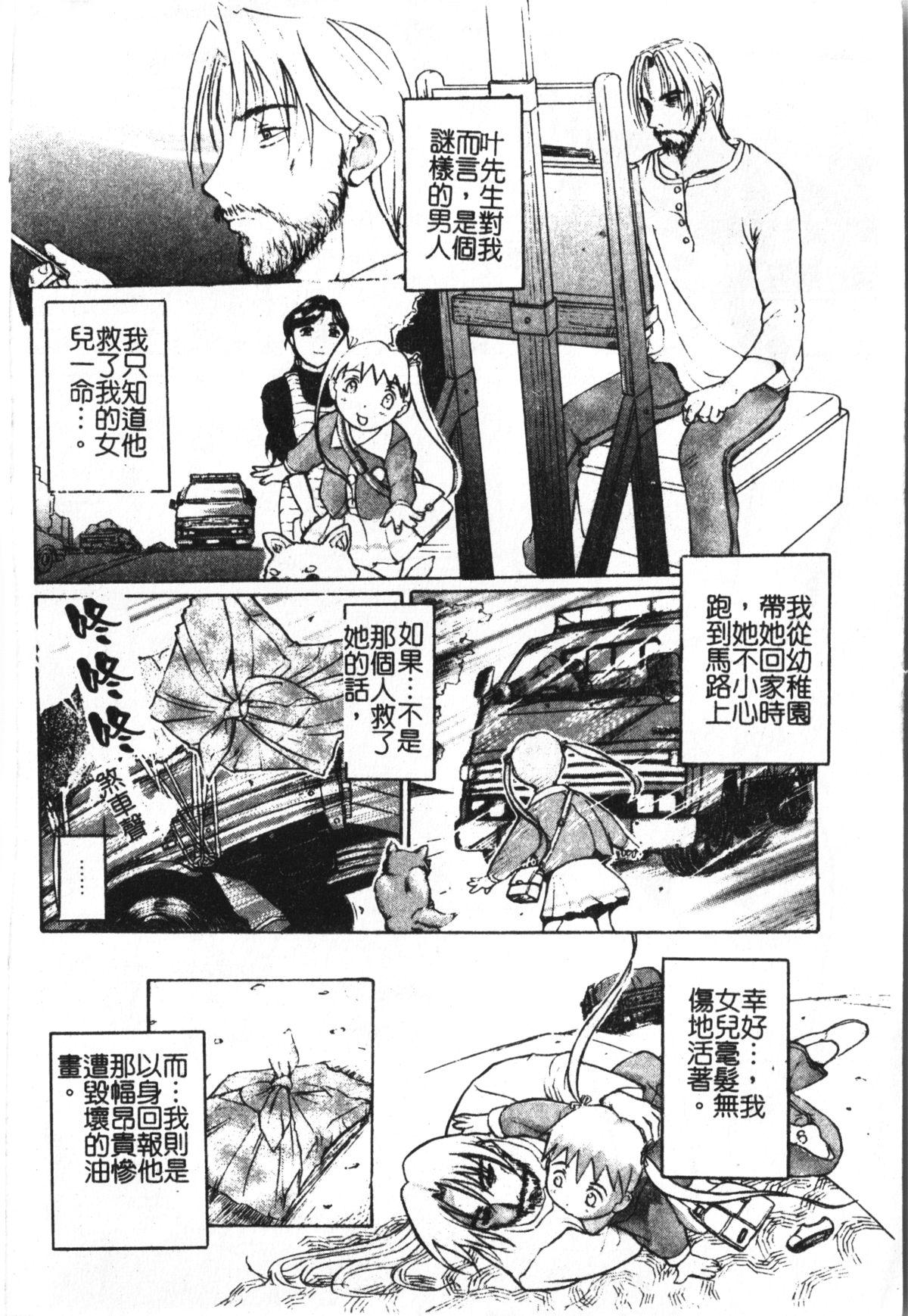 魔男[草津てるにょ]  [中国翻訳](174页)