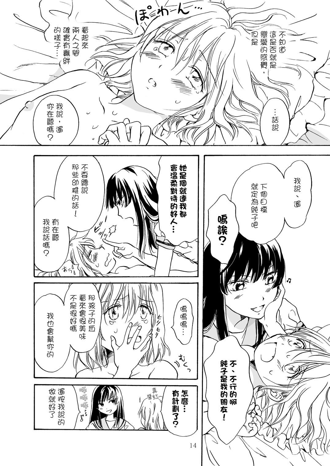 ちゅーして! ヴァンパイアGirls 1~3[peachpulsar (みら)]  [中国翻訳](127页)