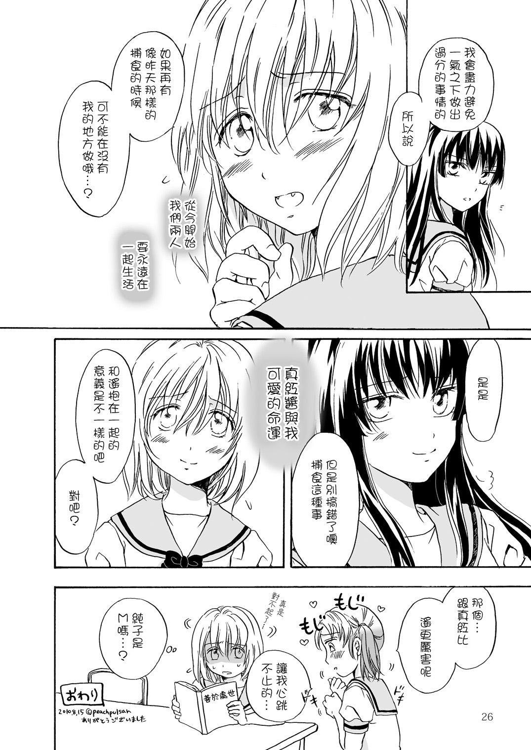 ちゅーして! ヴァンパイアGirls 1~3[peachpulsar (みら)]  [中国翻訳](127页)