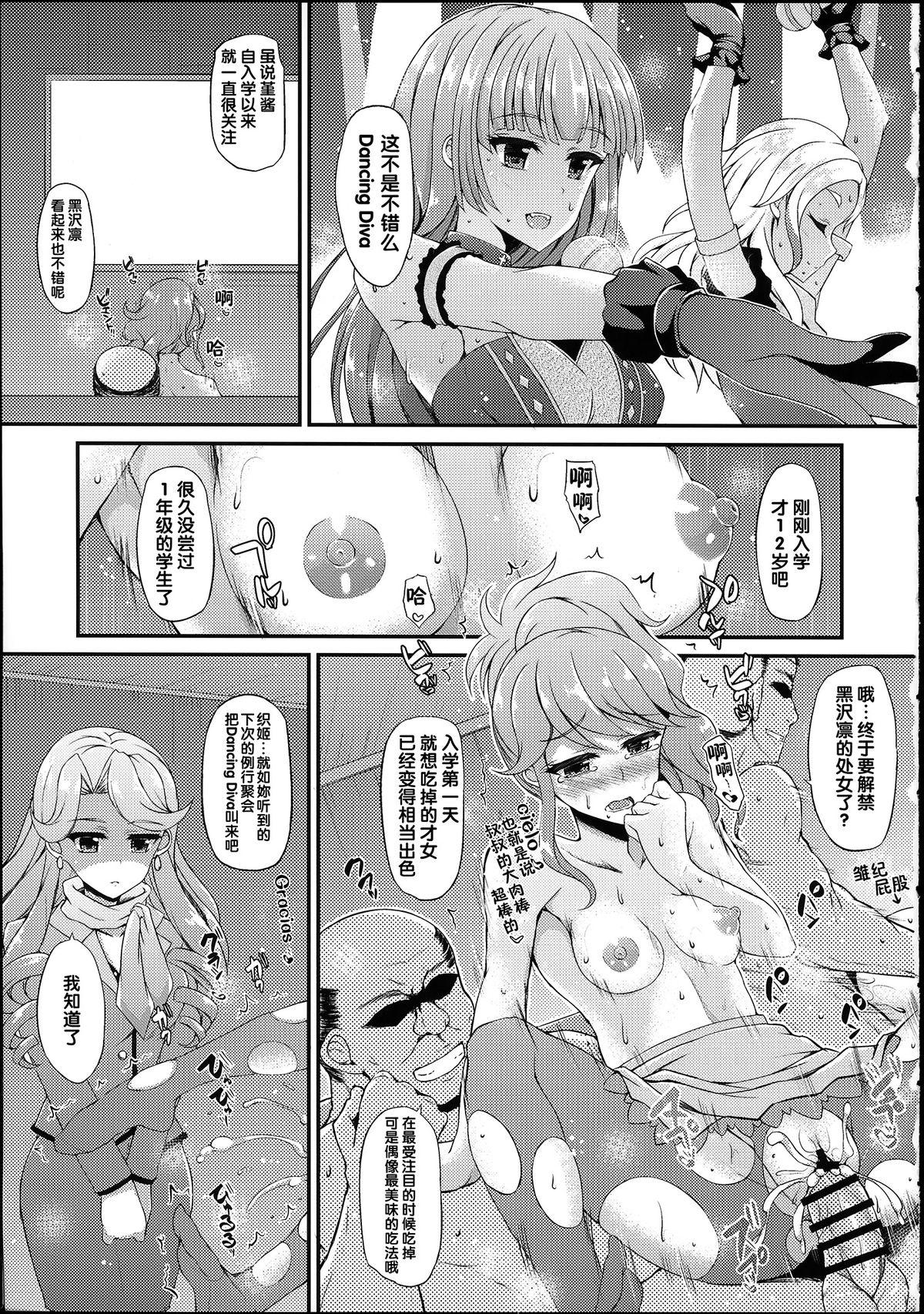 ふたりはマクディヴァ(C88) [くろにくる (福永ゆきと)]  (アイカツ!) [中国翻訳](36页)