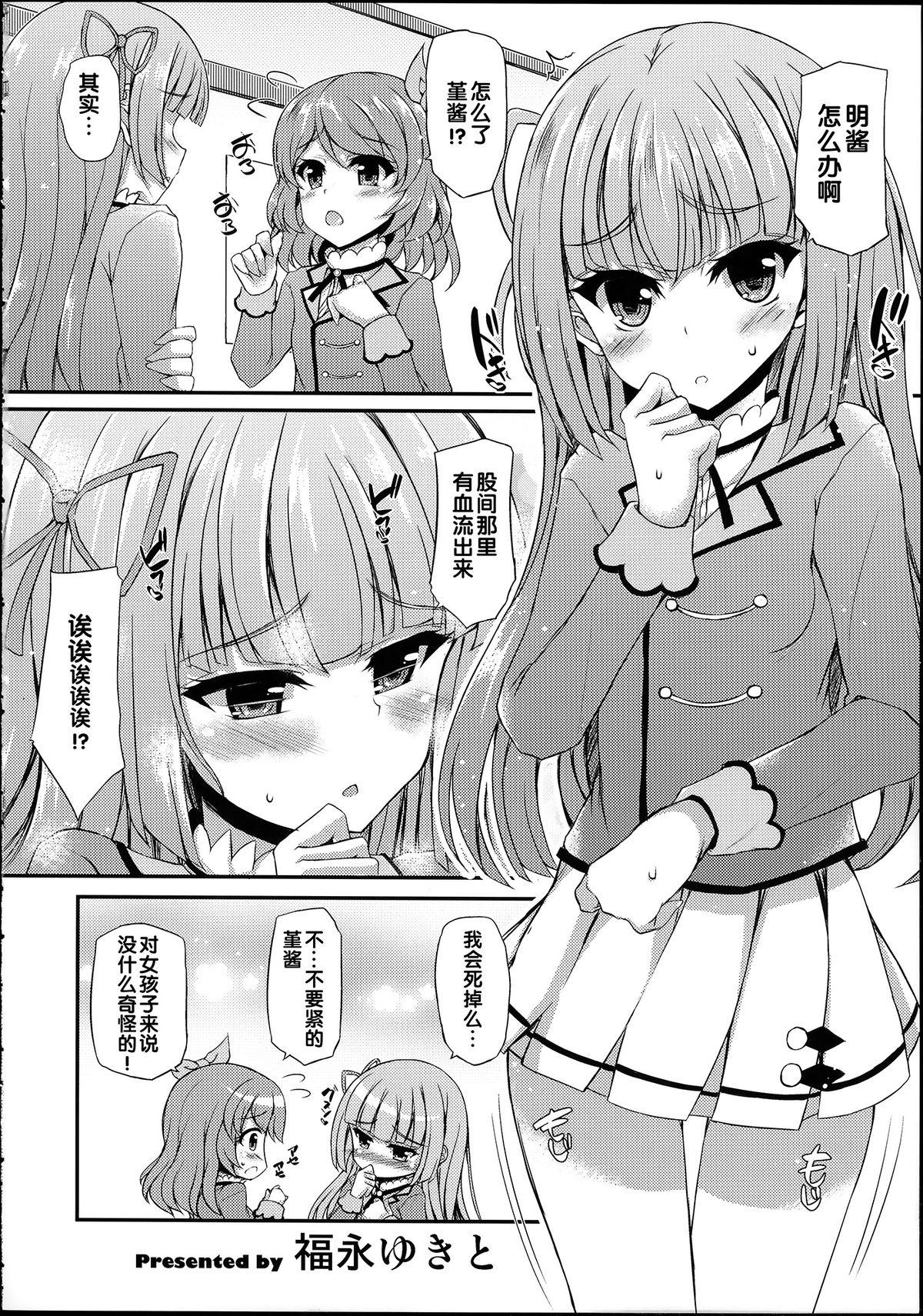 ふたりはマクディヴァ(C88) [くろにくる (福永ゆきと)]  (アイカツ!) [中国翻訳](36页)