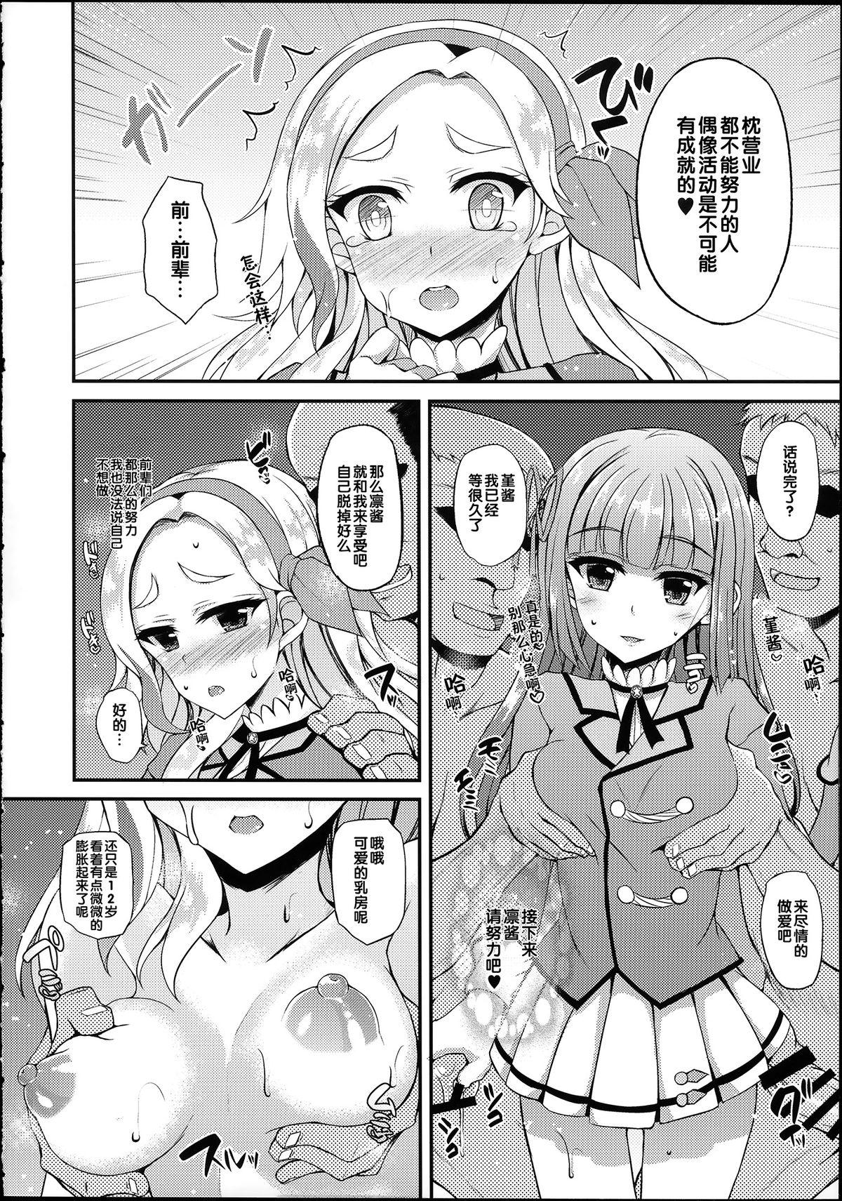 ふたりはマクディヴァ(C88) [くろにくる (福永ゆきと)]  (アイカツ!) [中国翻訳](36页)