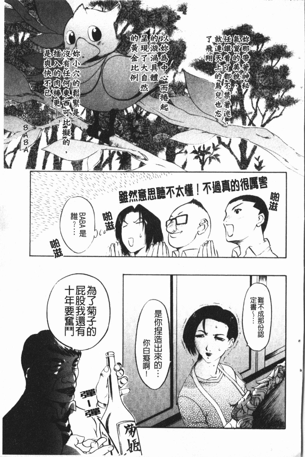 中出し専科[草津てるにょ]  [中国翻訳](168页)