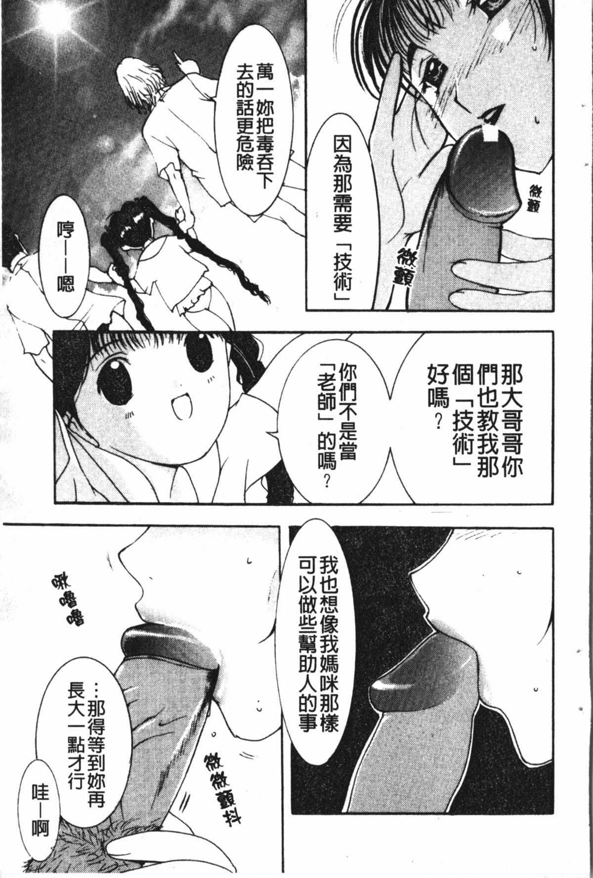 中出し専科[草津てるにょ]  [中国翻訳](168页)