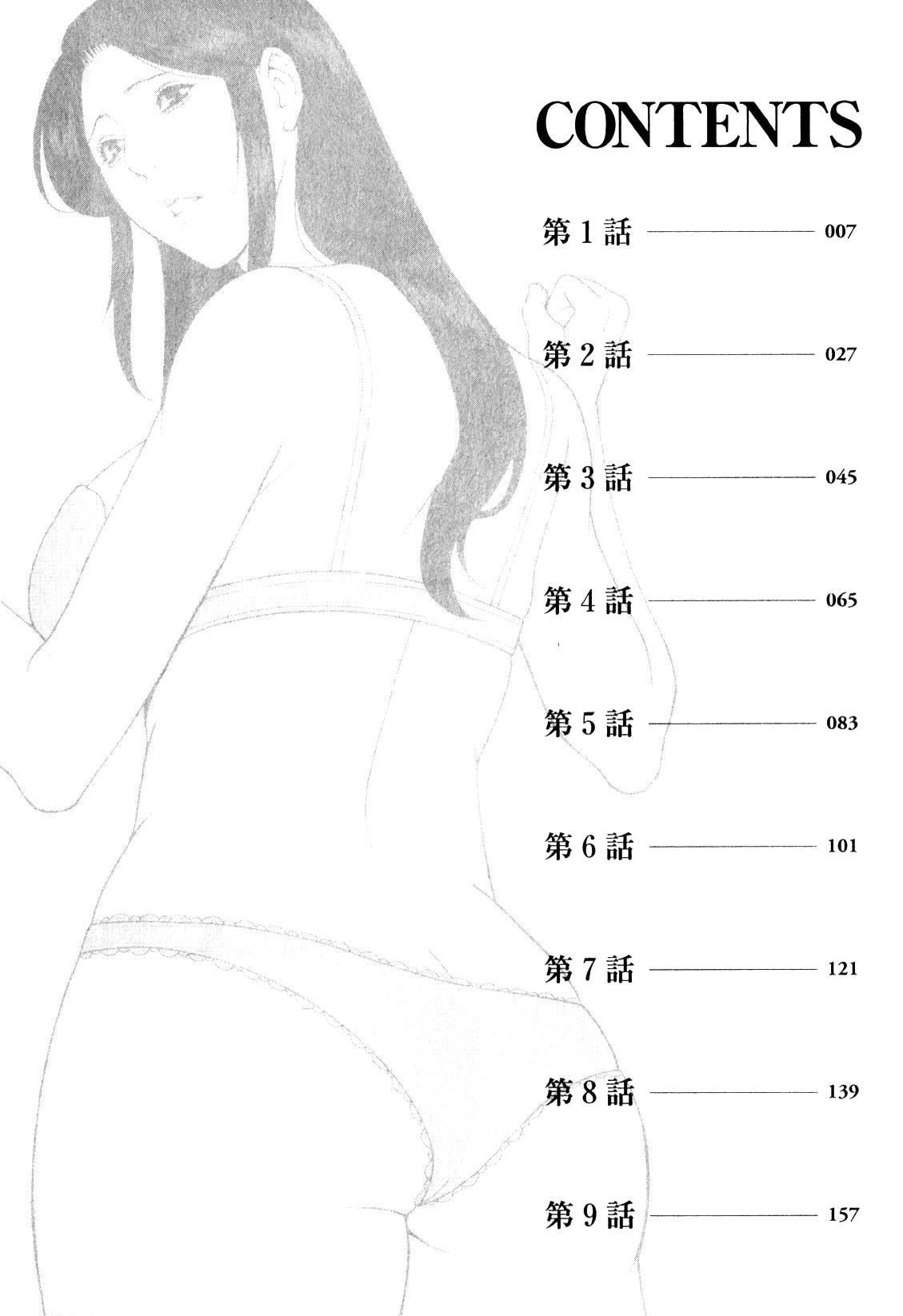 淫戯の果て 1[タカスギコウ]  [中国翻訳](176页)