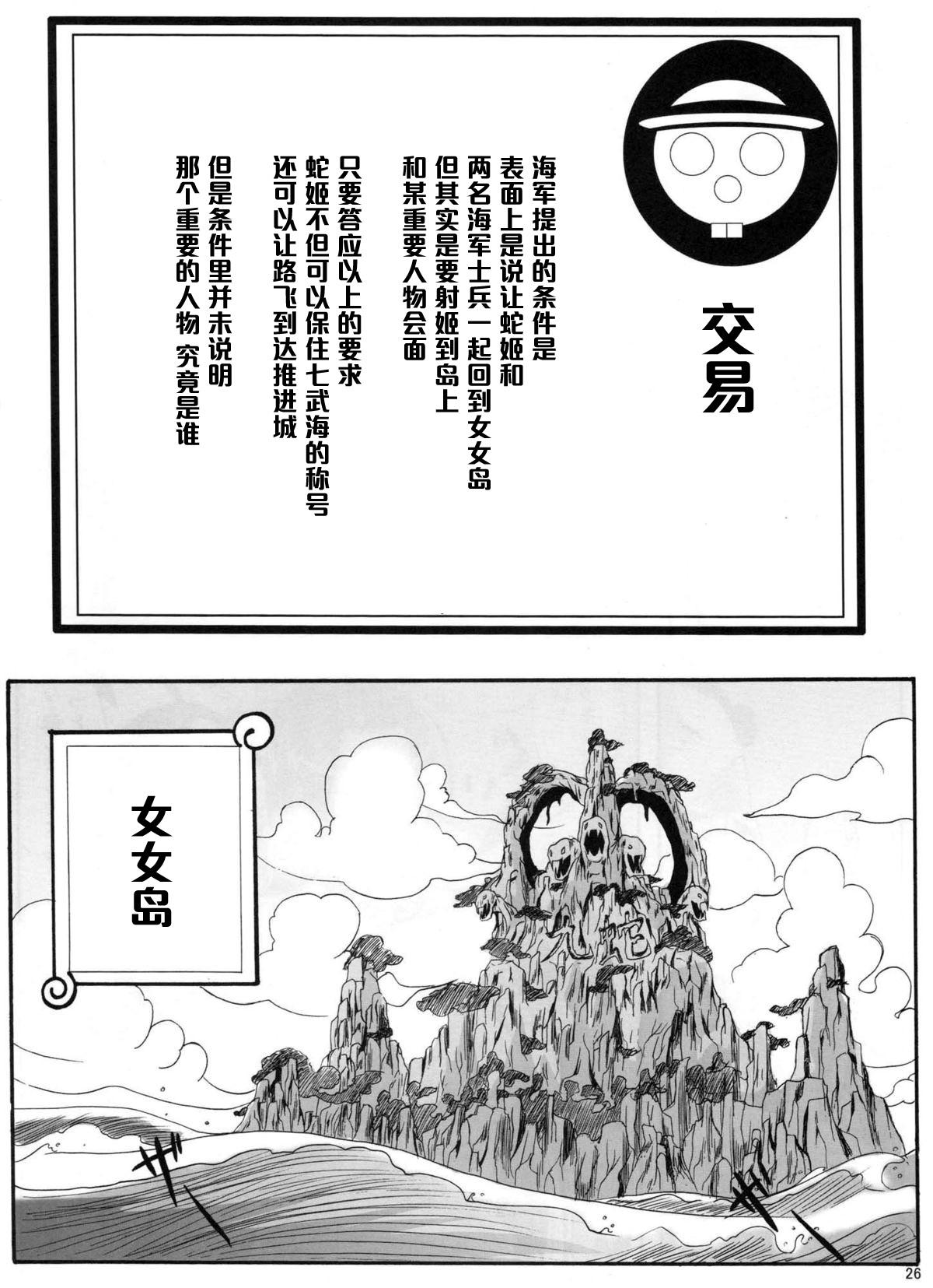 弁天快楽 11 蛇隷(C76) [快乱版 (ビビ)]  (ワンピース) [中国翻訳](50页)