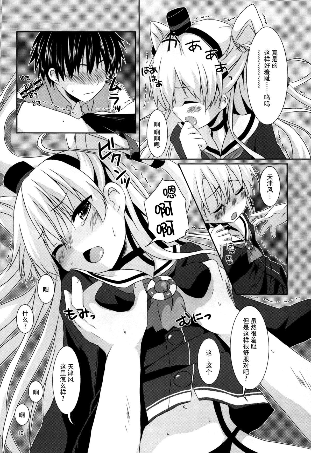 あなたわざとやっているの?(C88) [Angel Bless (月路)]  (艦隊これくしょん -艦これ-) [中国翻訳](30页)