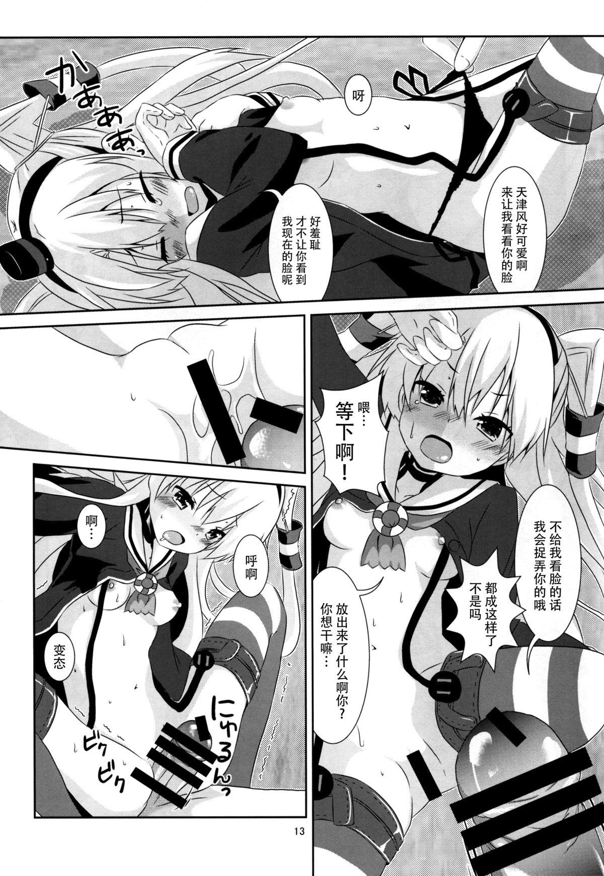 あなたわざとやっているの?(C88) [Angel Bless (月路)]  (艦隊これくしょん -艦これ-) [中国翻訳](30页)