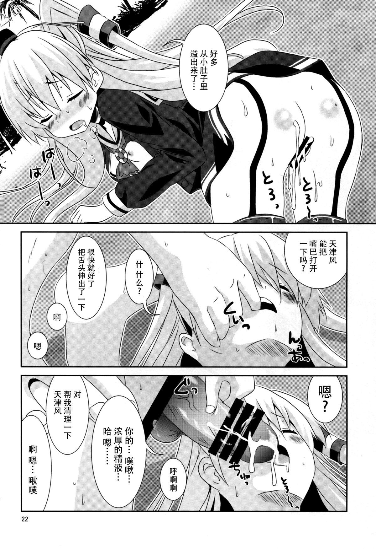 あなたわざとやっているの?(C88) [Angel Bless (月路)]  (艦隊これくしょん -艦これ-) [中国翻訳](30页)