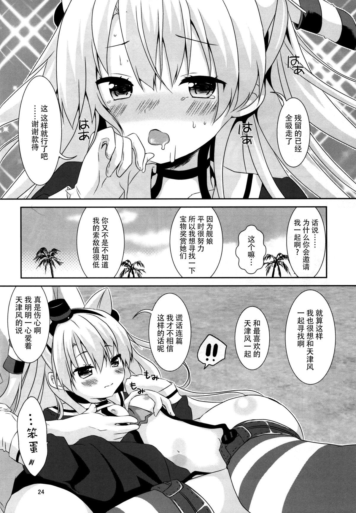 あなたわざとやっているの?(C88) [Angel Bless (月路)]  (艦隊これくしょん -艦これ-) [中国翻訳](30页)