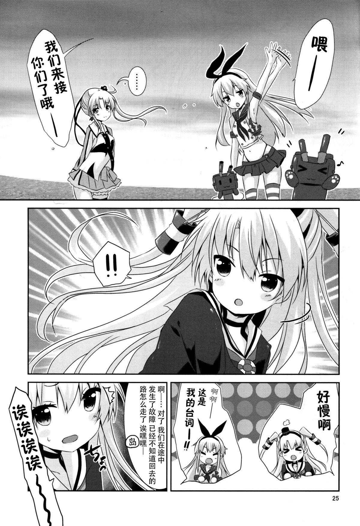 あなたわざとやっているの?(C88) [Angel Bless (月路)]  (艦隊これくしょん -艦これ-) [中国翻訳](30页)