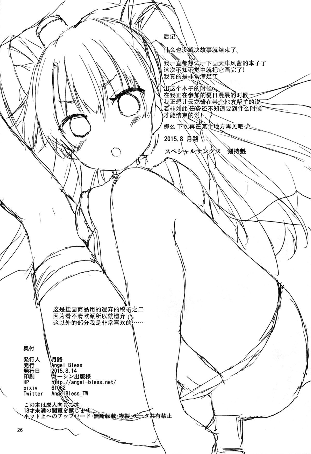 あなたわざとやっているの?(C88) [Angel Bless (月路)]  (艦隊これくしょん -艦これ-) [中国翻訳](30页)