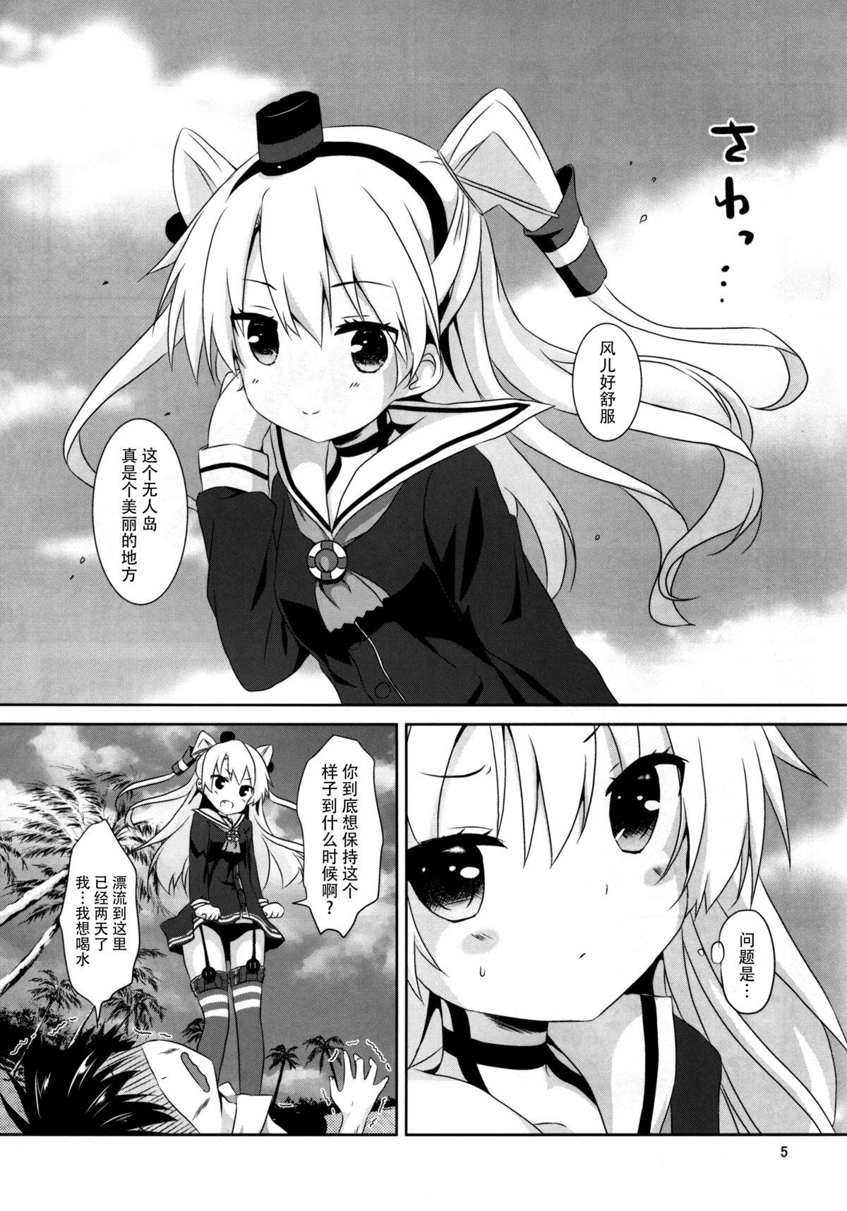 あなたわざとやっているの?(C88) [Angel Bless (月路)]  (艦隊これくしょん -艦これ-) [中国翻訳](30页)