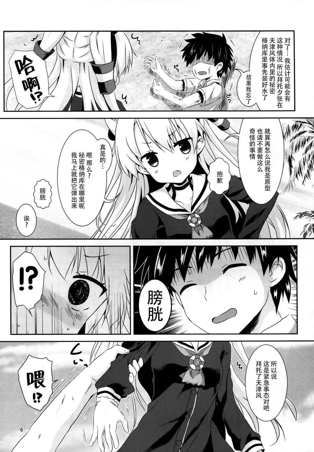 あなたわざとやっているの?(C88) [Angel Bless (月路)]  (艦隊これくしょん -艦これ-) [中国翻訳](30页)