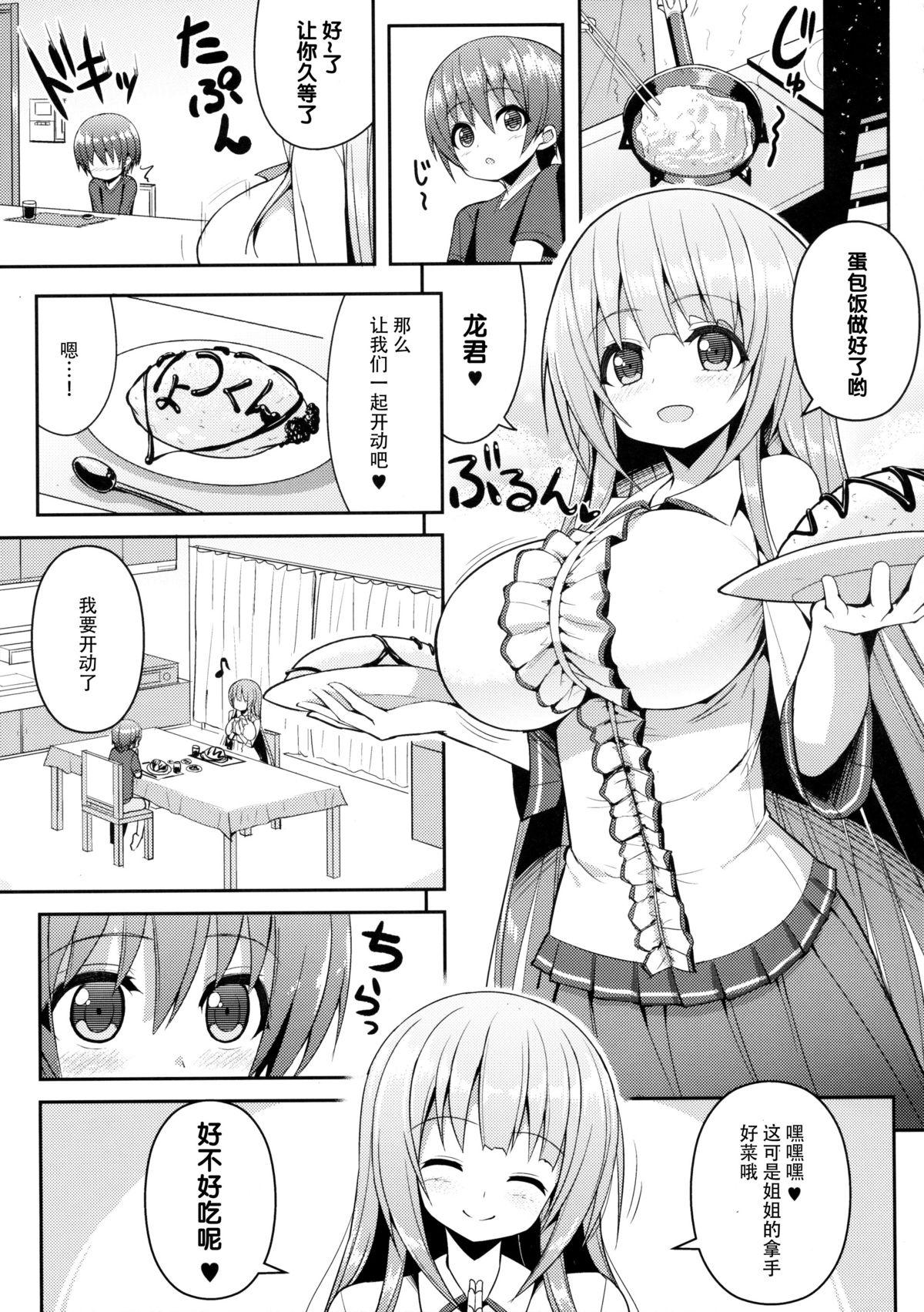 おねーさんの部屋に一晩だけ(C88) [オセロアイス (shuz)]  [中国翻訳](30页)