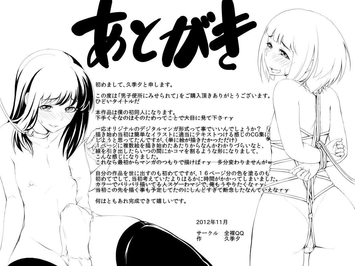 男子便所にみせられて[全裸QQ]  [中国翻訳](25页)