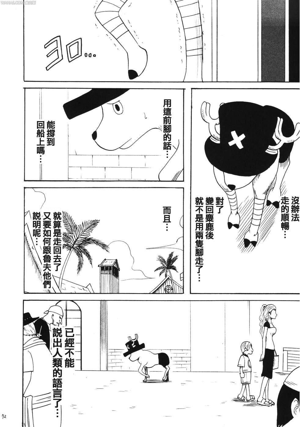 ダンシングアニメーション RUN(C66) [クリムゾンコミックス (カーマイン)]  (ワンピース) [中国翻訳](102页)
