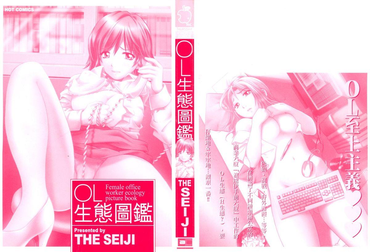 OL生態図鑑[THE SEIJI]  [中国翻訳](186页)