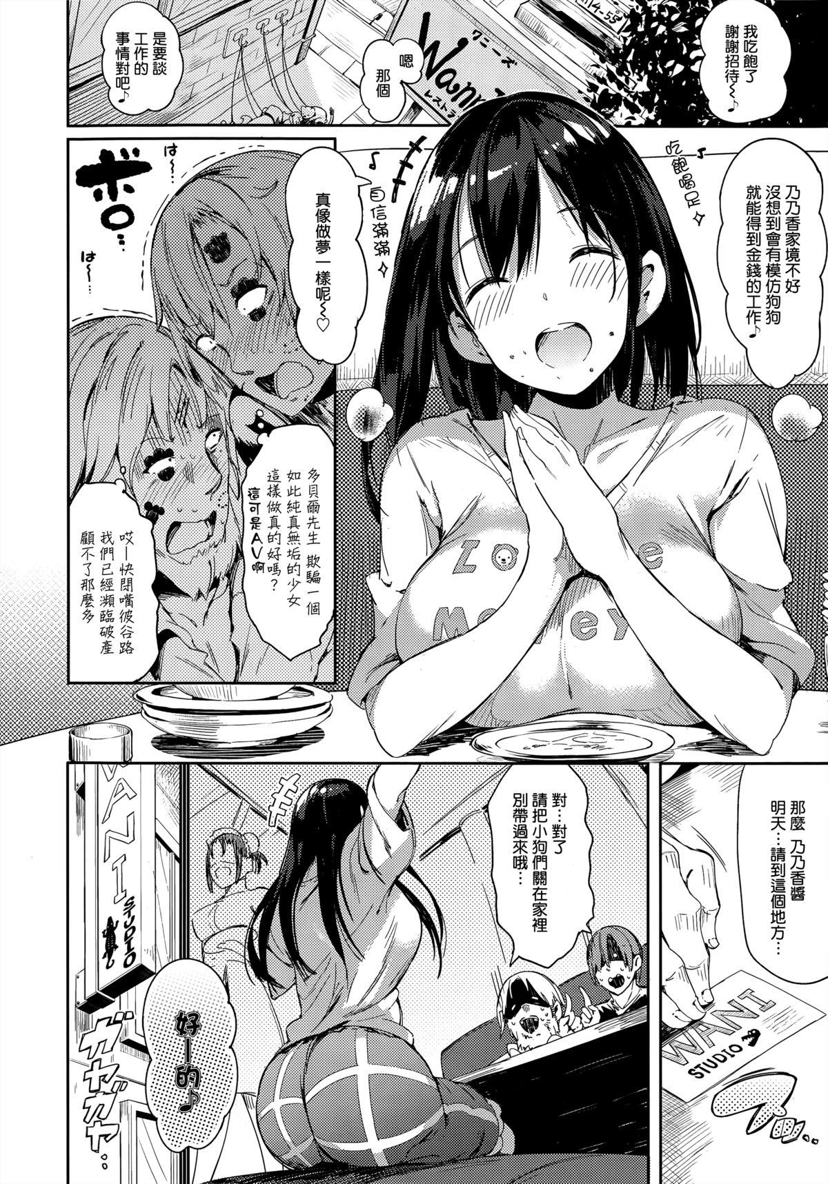 ワンだふるぴーす！[momi]  (COMIC失楽天 2015年10月号) [中国翻訳](18页)