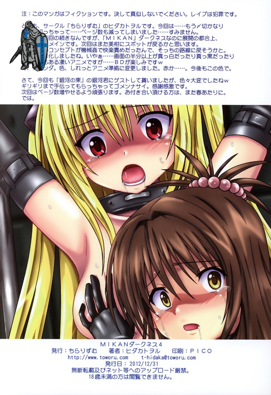 MIKANダークネス4(C83) [ちらりずむ (ヒダカトヲル、銀河アズマ)]  (ToLOVEる ダークネス) [中国翻訳](14页)