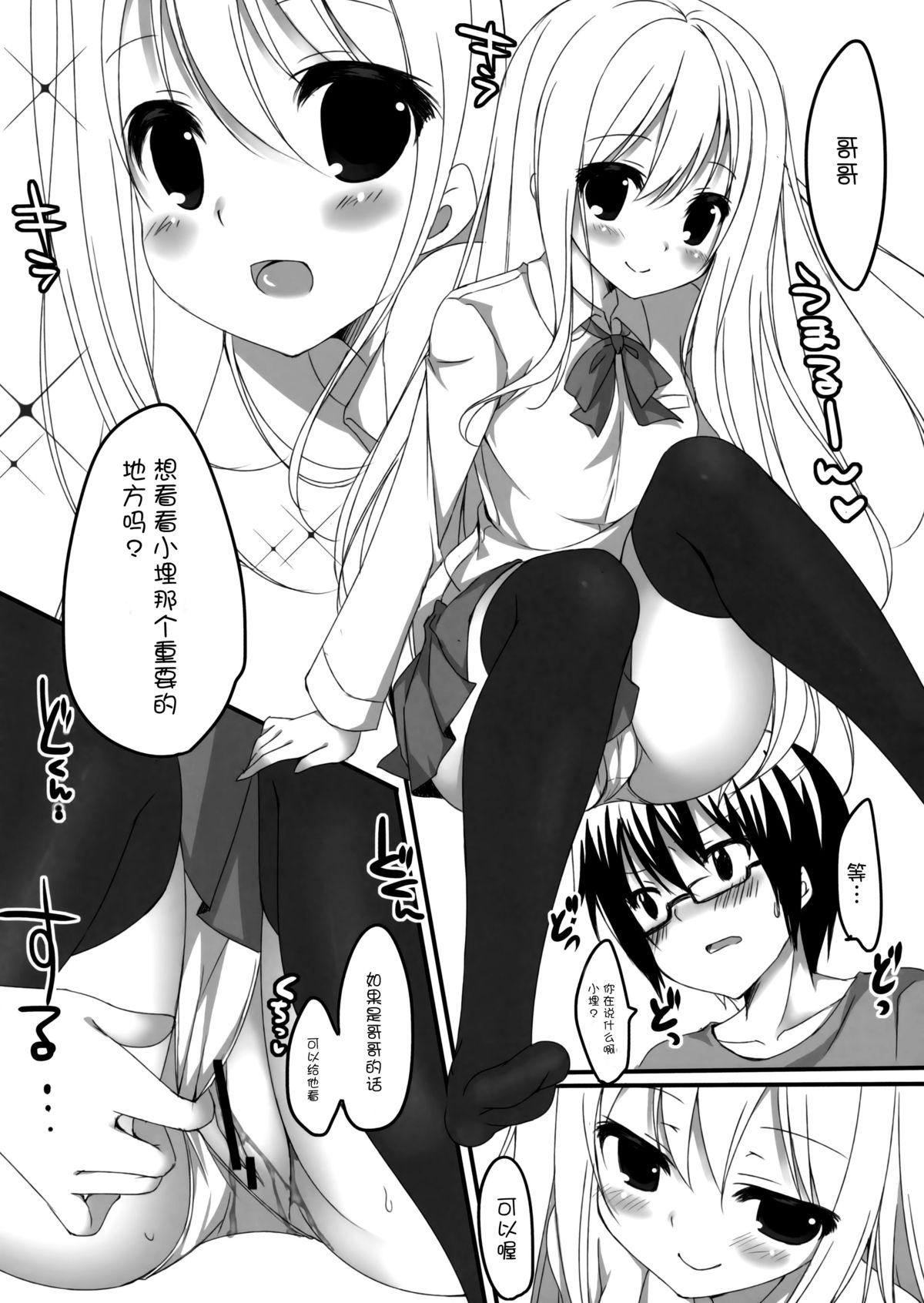 うまるとおにいちゃん(C88) [悠々亭 (水上凛香)]  (干物妹! うまるちゃん) [中国翻訳](21页)