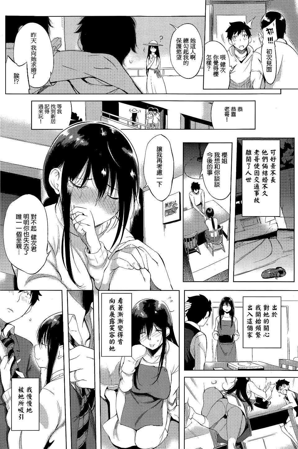 サクラ·トイキ[utu]  (COMIC失楽天 2015年4月号) [中国翻訳](21页)