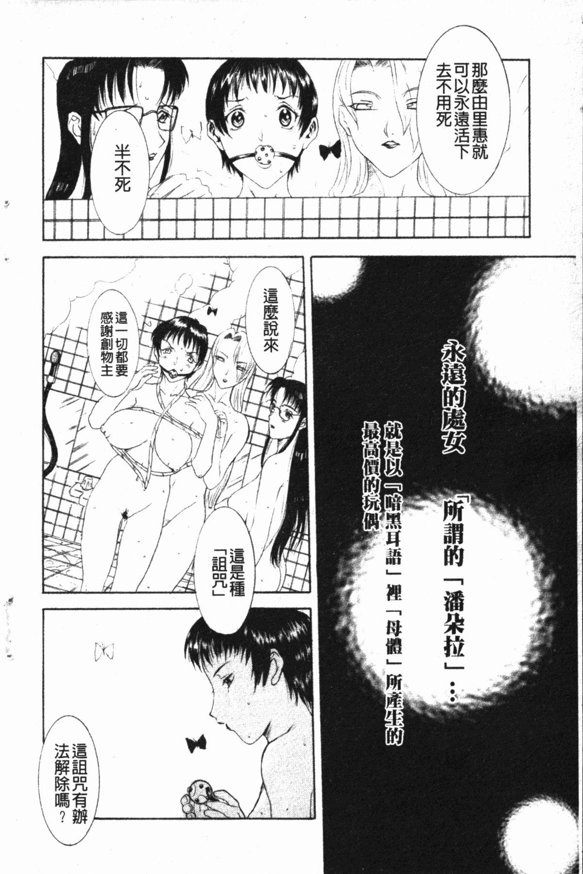 ダークウィスパー[草津てるにょ]  [中国翻訳](174页)