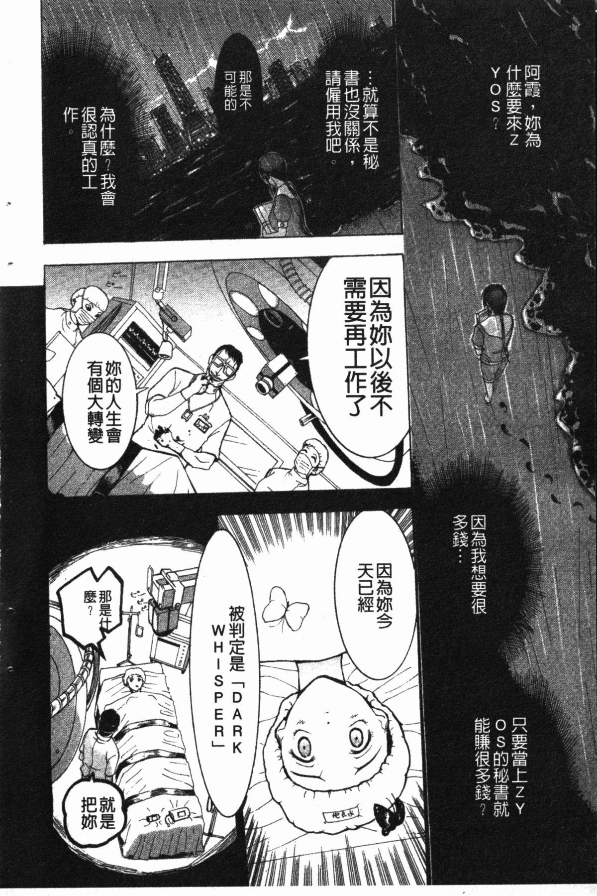 ダークウィスパー[草津てるにょ]  [中国翻訳](174页)