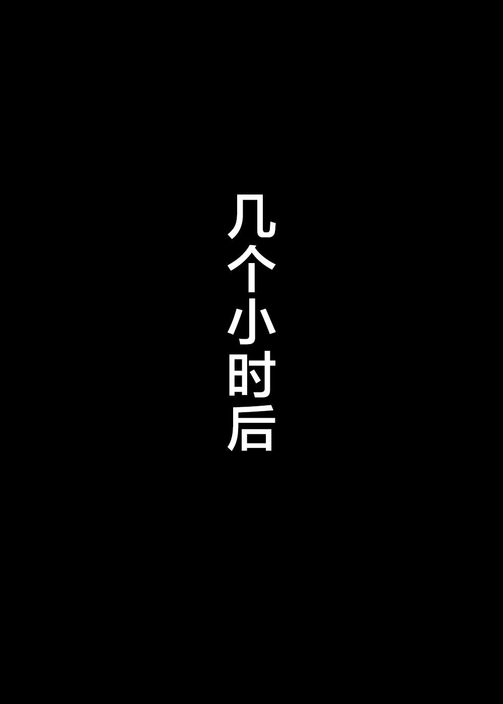 伯母と3P[フリーハンド魂]  [中国翻訳](28页)