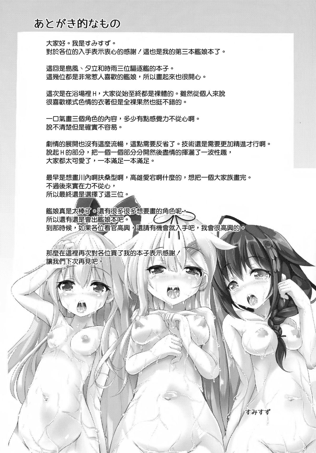 駆逐艦とお風呂でいちゃいちゃしよ?(COMIC1☆9) [PUMPERNICKEL (すみすず)]  (艦隊これくしょん -艦これ-) [中国翻訳](32页)