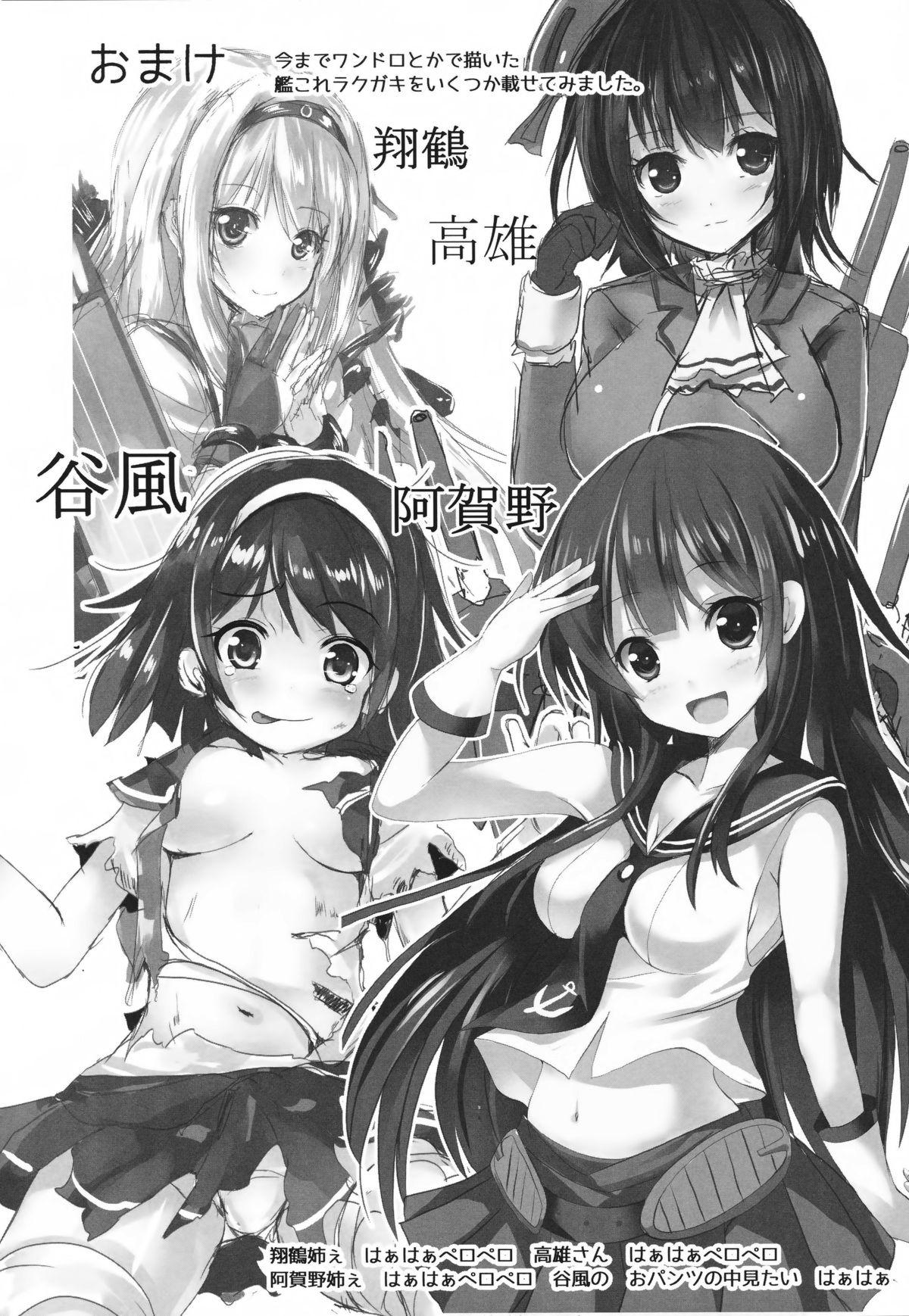 駆逐艦とお風呂でいちゃいちゃしよ?(COMIC1☆9) [PUMPERNICKEL (すみすず)]  (艦隊これくしょん -艦これ-) [中国翻訳](32页)