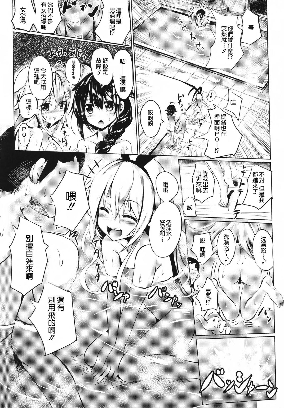 駆逐艦とお風呂でいちゃいちゃしよ?(COMIC1☆9) [PUMPERNICKEL (すみすず)]  (艦隊これくしょん -艦これ-) [中国翻訳](32页)