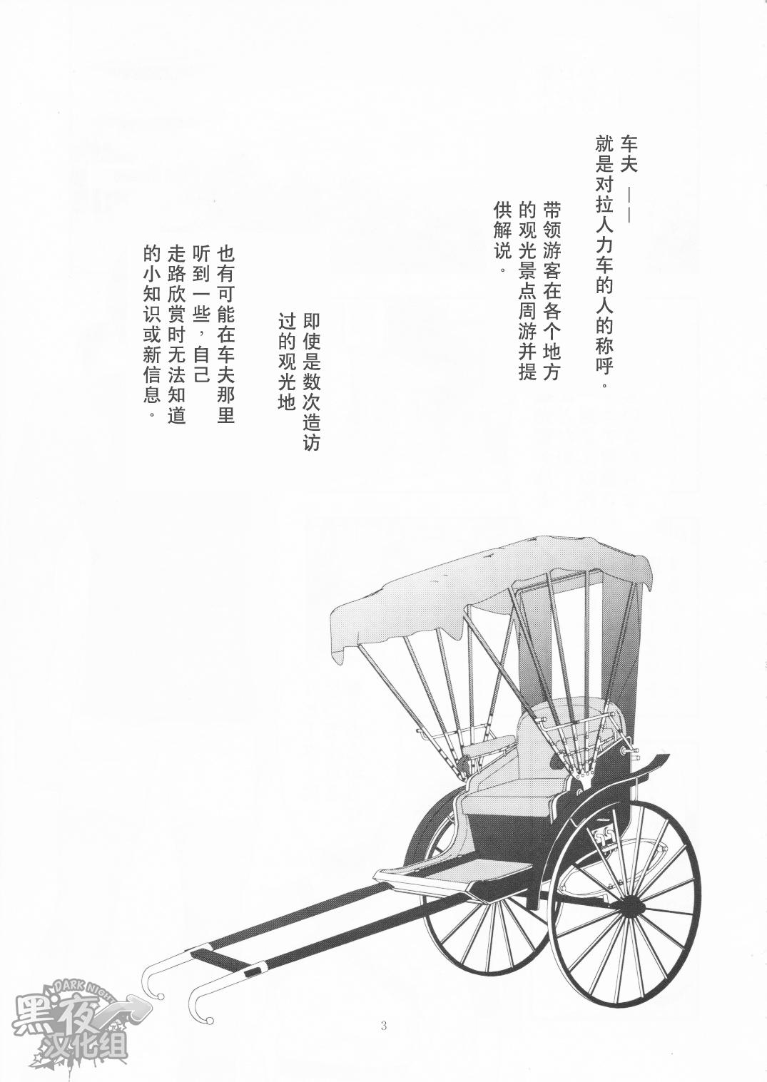 車夫の観光スポット(SUPER24) [褐色矮星 (YANAGI)]  [中国翻訳](20页)