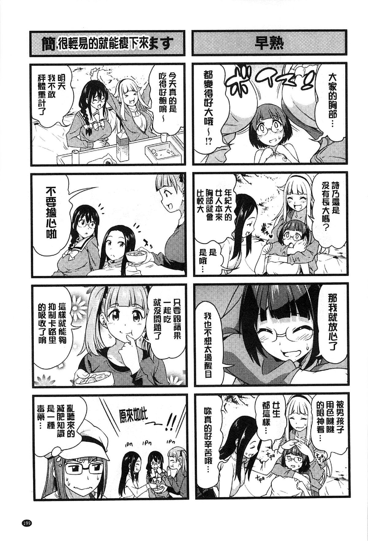 恋花えっちーず[アスヒロ]  [中国翻訳](200页)