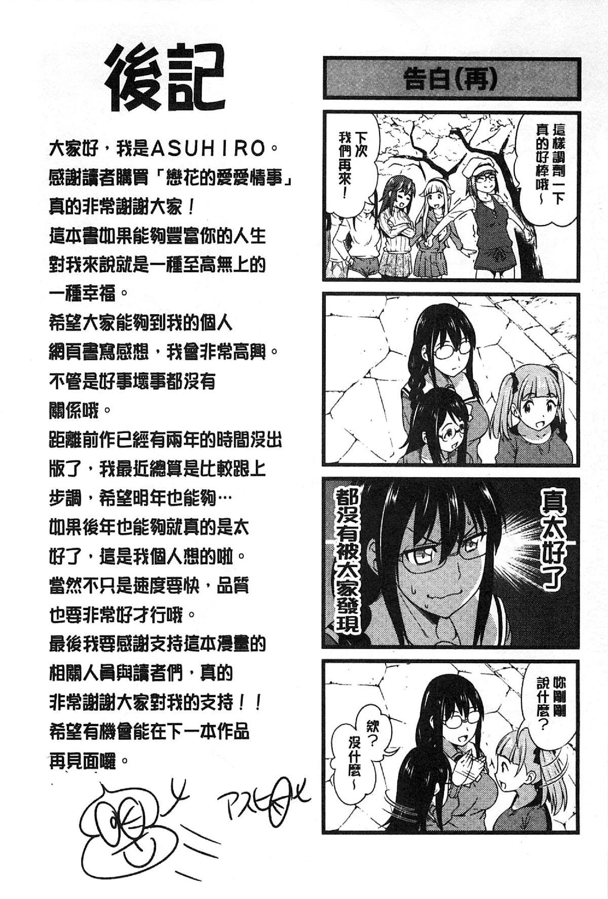 恋花えっちーず[アスヒロ]  [中国翻訳](200页)