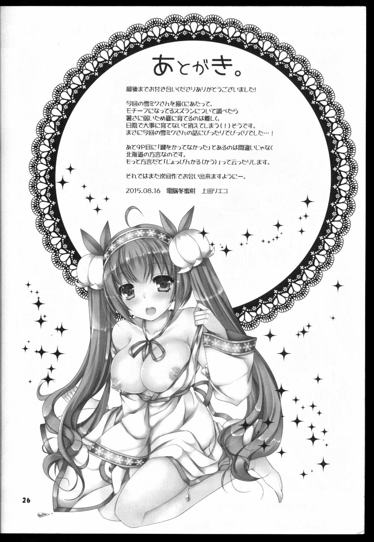 すずこい。～真夏のアイス編～(C88) [電脳冬蜜柑 (上田リエコ)](VOCALOID) [中国翻訳](C88) [Dennou Fuyu Mikan (Ueda Rieko)]Suzukoi.~Manatsu no Ice Hen~ (VOCALOID) [chinese] [hado与怜個人漢化](28页)