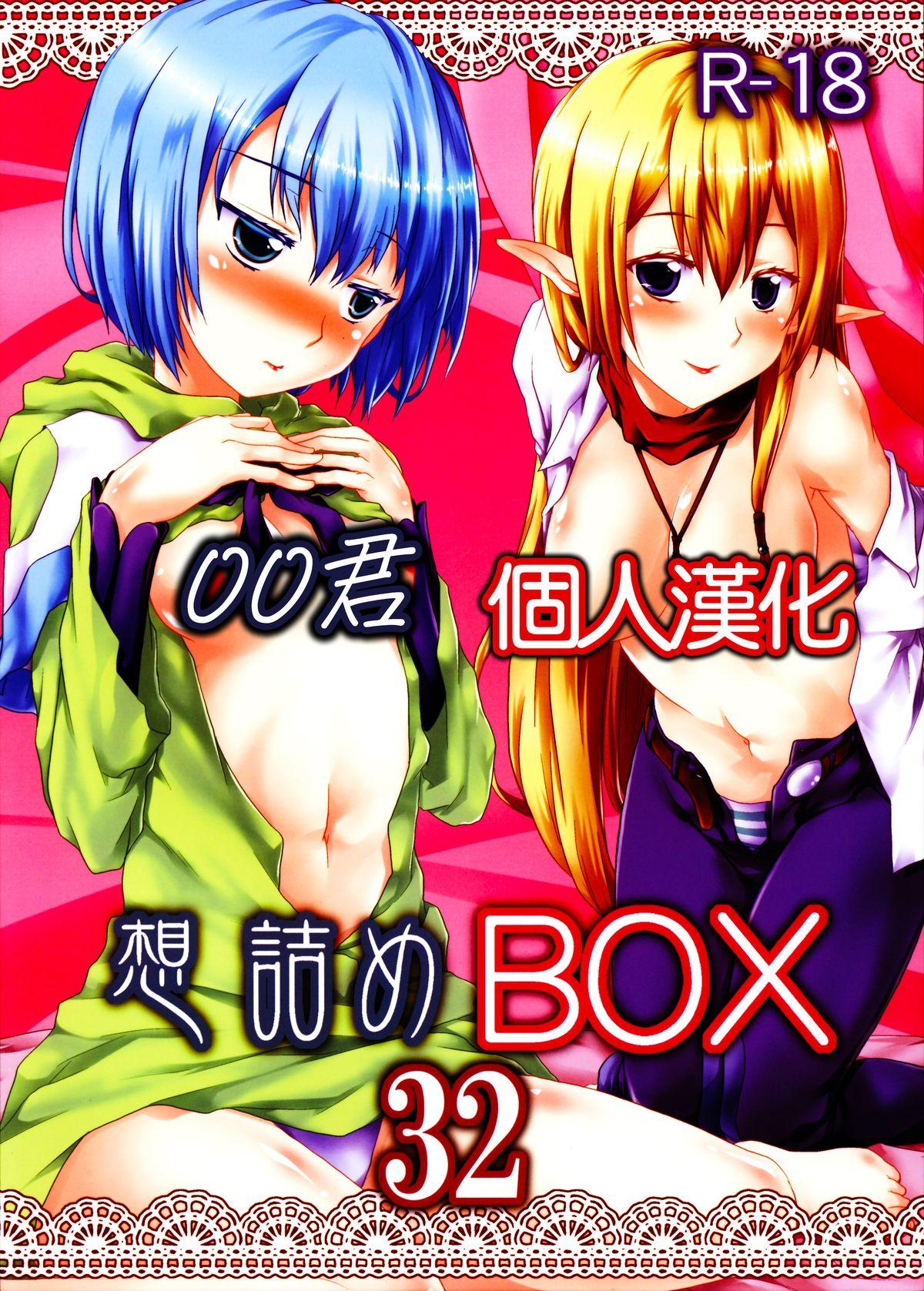 想詰めBOX 32(C88) [想詰め (串カツ孔明)] (ゲート 自衛隊 彼の地にて、斯く戦えり) [中国翻訳](33页)