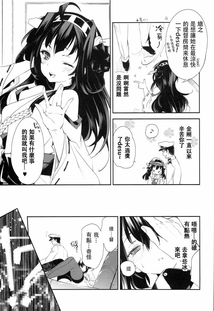 大鳳ちゃんとばんそーこー(C86) [かみしき (守月史貴)]  (艦隊これくしょん -艦これ-) [中国翻訳](33页)