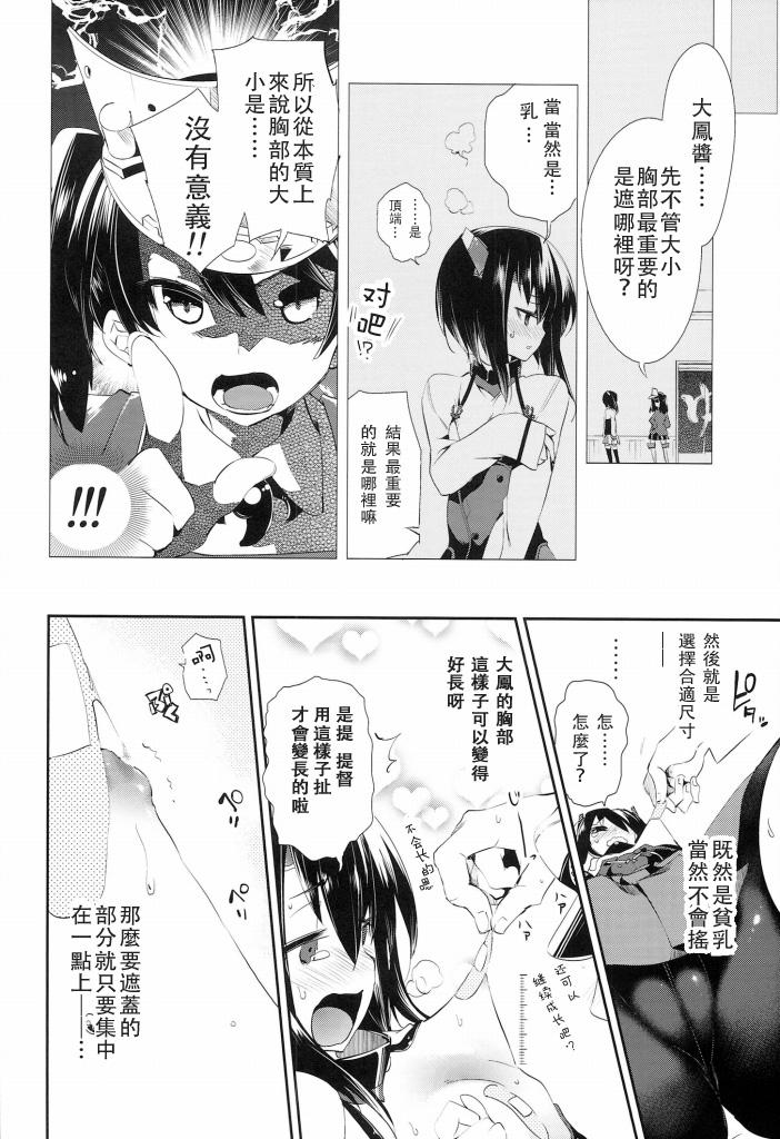 大鳳ちゃんとばんそーこー(C86) [かみしき (守月史貴)]  (艦隊これくしょん -艦これ-) [中国翻訳](33页)