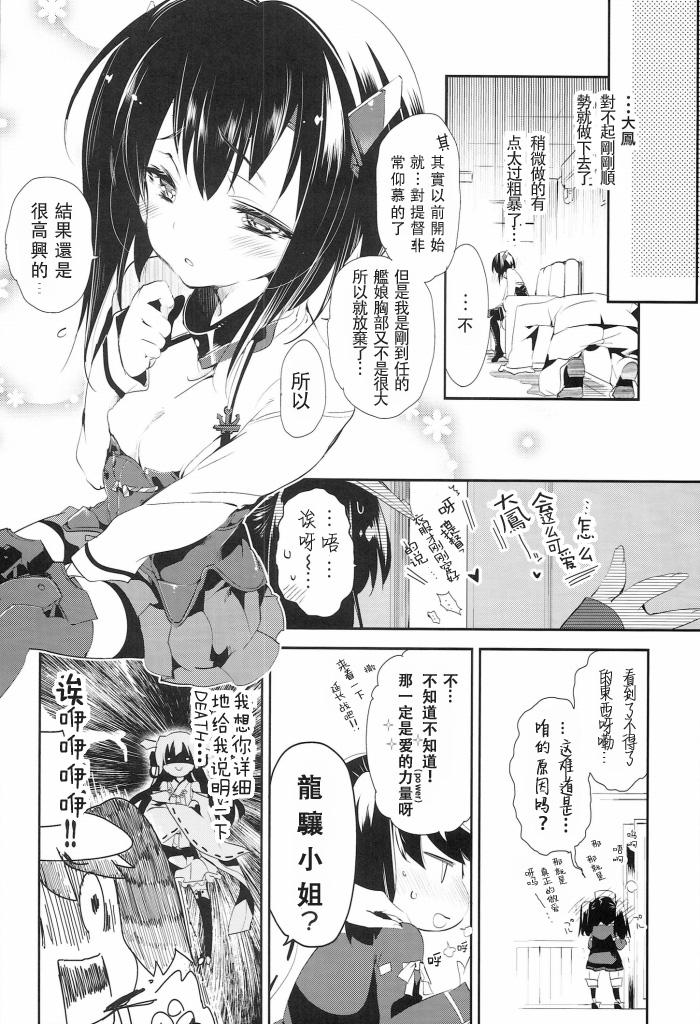 大鳳ちゃんとばんそーこー(C86) [かみしき (守月史貴)]  (艦隊これくしょん -艦これ-) [中国翻訳](33页)