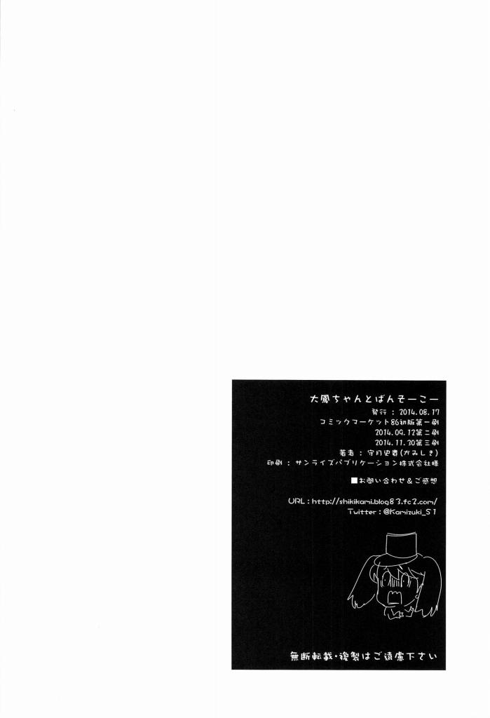 大鳳ちゃんとばんそーこー(C86) [かみしき (守月史貴)]  (艦隊これくしょん -艦これ-) [中国翻訳](33页)