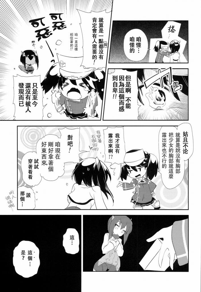 大鳳ちゃんとばんそーこー(C86) [かみしき (守月史貴)]  (艦隊これくしょん -艦これ-) [中国翻訳](33页)