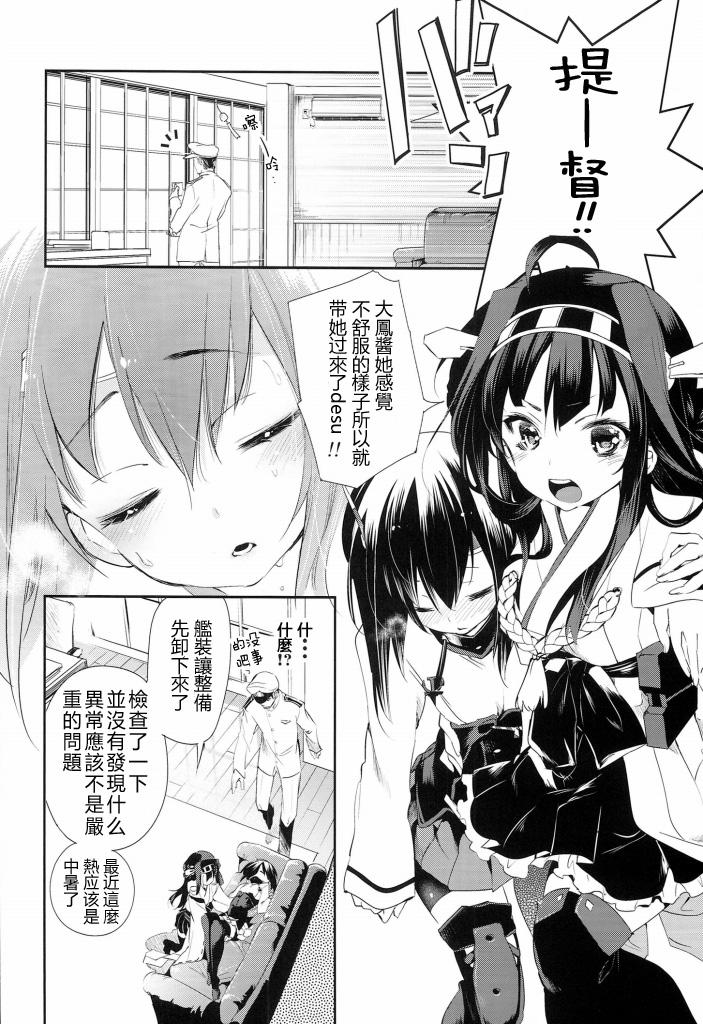 大鳳ちゃんとばんそーこー(C86) [かみしき (守月史貴)]  (艦隊これくしょん -艦これ-) [中国翻訳](33页)